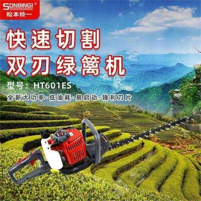松本铃一园艺造型修剪机 灌木重修机 手持式园林绿篱机HT601ES