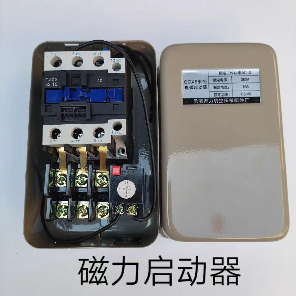 磁力启动器 QCX5系列空压机专用电磁启动器保护器自动控制器
