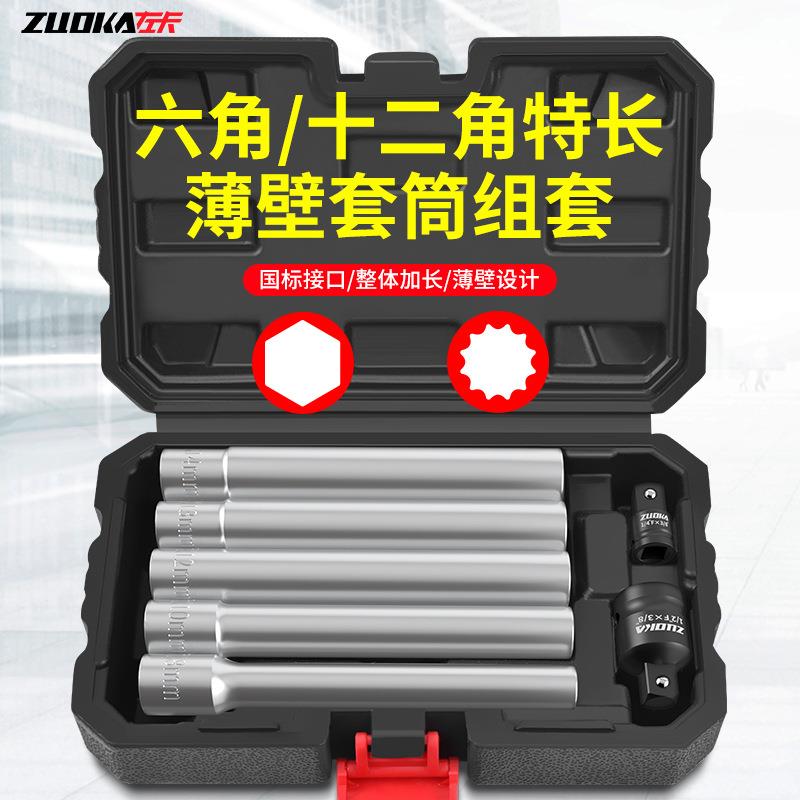 3/8中飞薄壁特长套筒套装超长款12厘米特深超薄缸盖螺丝专用工具