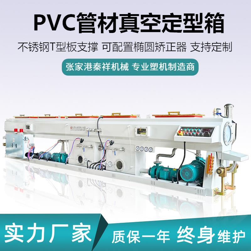 160PVC塑料管材真空定型箱 真空定径水箱 6米9米不锈钢T型板支撑