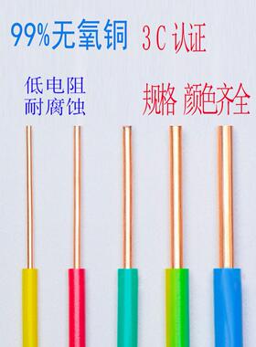 bv双色红色电缆家用电线单芯硬线1.5 2.5 4616平方毫米国标铜芯线