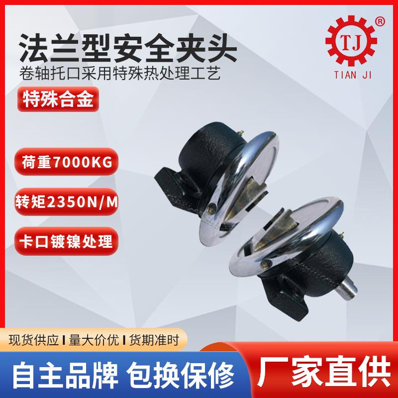 江苏苏州法兰型滑动安全夹头 无锡固定型安全夹头气胀轴厂家