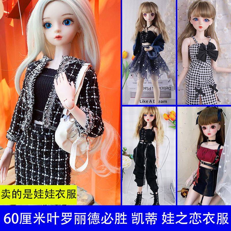 60厘米叶罗丽娃娃古装衣服jk制服夜萝莉仙子冰灵公主裙婚纱cm