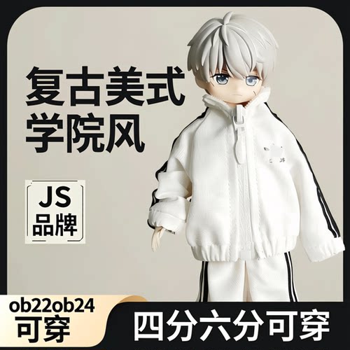 BJD22分体娃衣24分娃衣ob22ob24可穿外套四分六分复古美式学院风