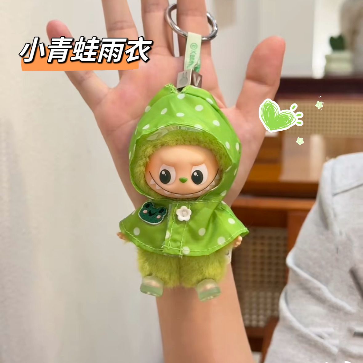 labubu四代娃衣4.0迷你雨衣啦布布心底密码套装10cm搪胶玩偶雨披