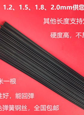 黑色钢线直刚条弹簧钢锚钩钢丝 1.5 1.8 2 1.O2 1.3超硬钢鱼钩铁