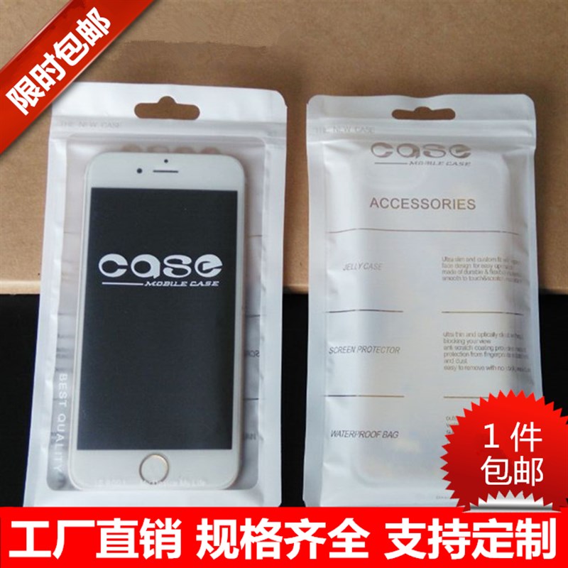 case手c机壳包装袋6.7/5.5寸通用手机壳密封袋半透明磨砂塑料袋子