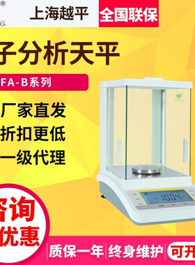 上海越平FA504B/1604B电子分析天平实R验室千分之一电子秤