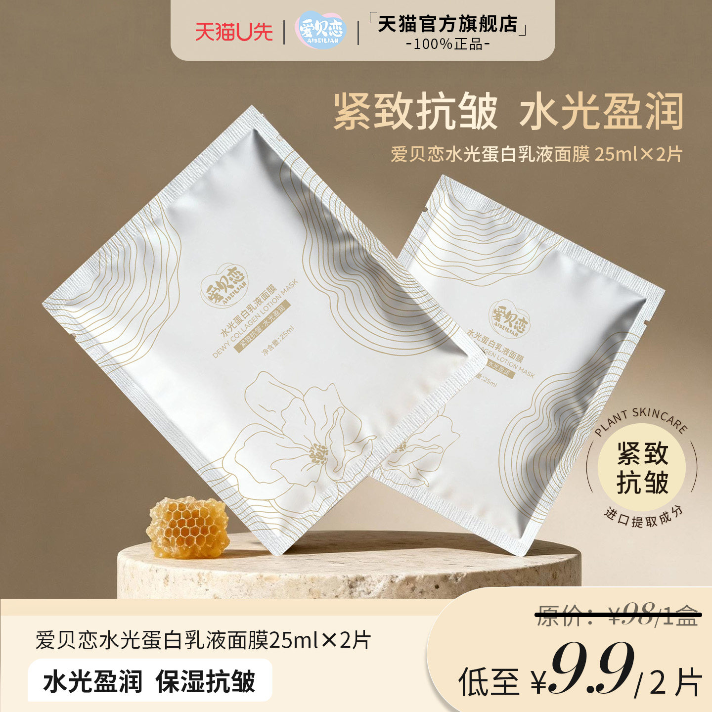 【U先试用】2片水光蛋白乳液面膜25ml专利成分补水保湿紧致抗皱
