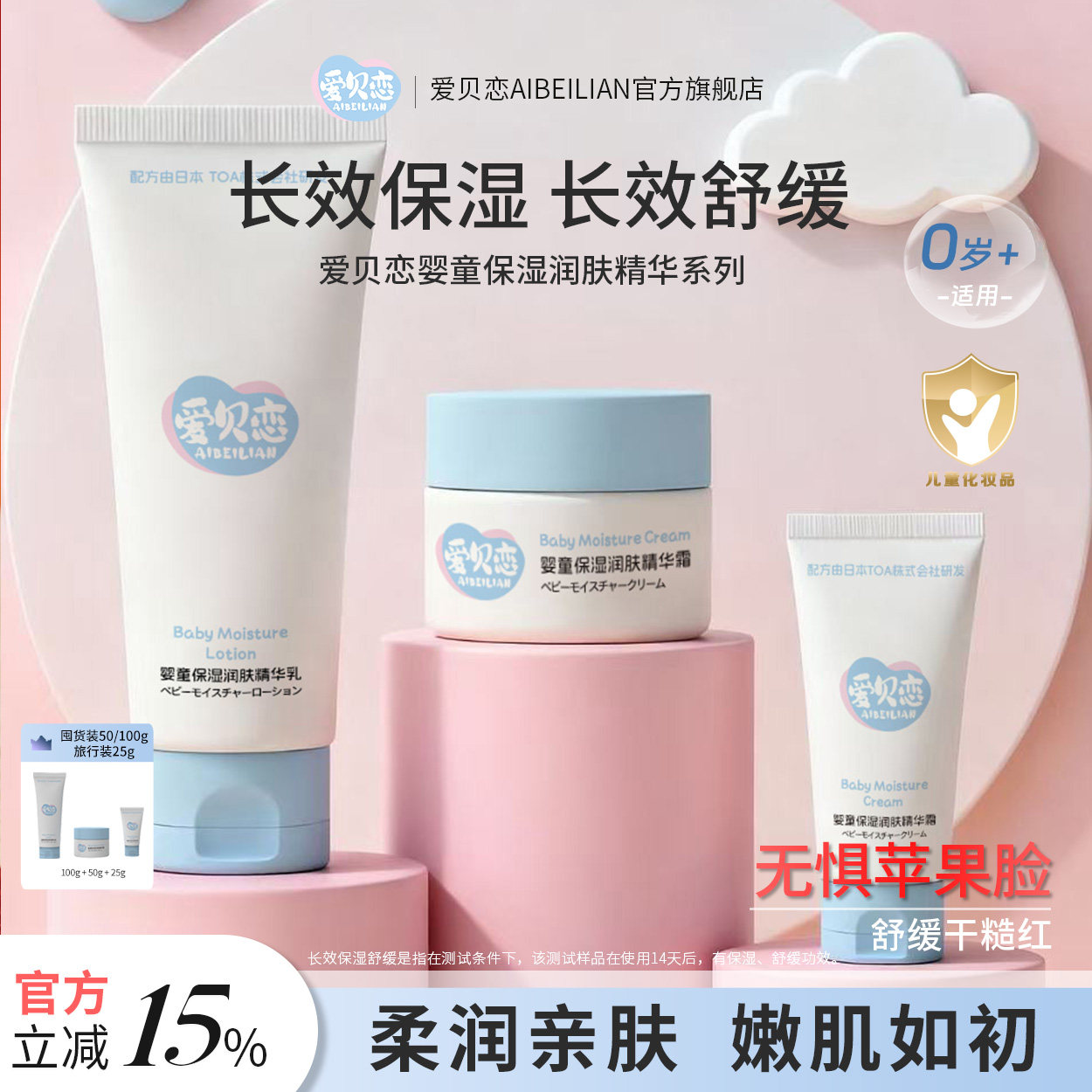 爱贝恋婴童保湿润肤精华乳霜 新生儿春夏必备宝宝面霜 无惧苹果脸