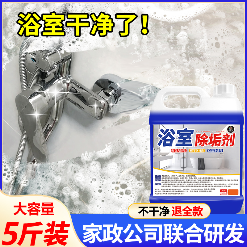 浴室瓷砖清洁剂卫生间玻璃顽固水垢清洗剂多功能强力除垢剂去污水
