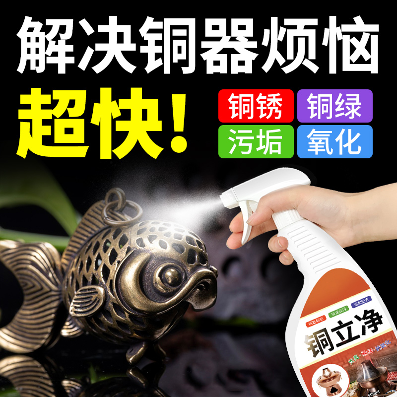铜器清洗剂除铜锈黄铜除氧化抛光洗铜火锅清洁剂铜立净翻新清洗剂