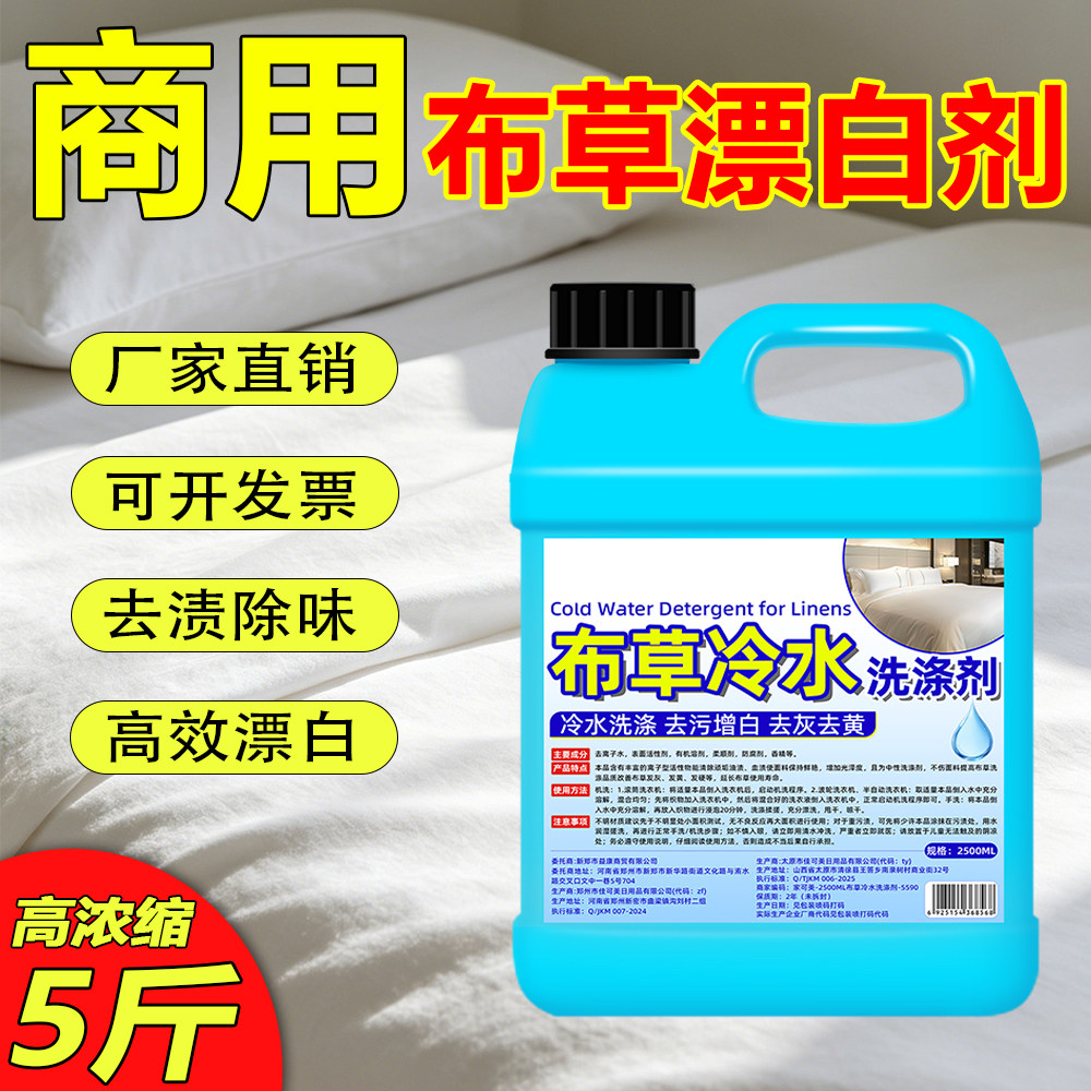 商用漂白剂酒店布草专用洗涤剂强力去污渍漂白水床单被罩去污增白