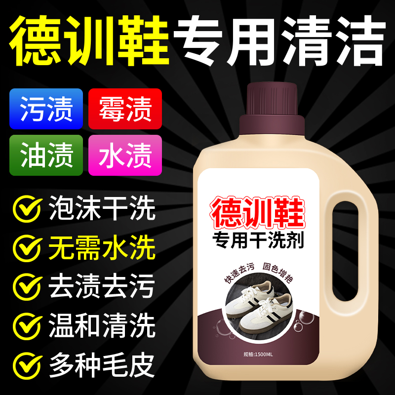 德训鞋清洗剂翻毛皮清洁护理麂皮反绒面鞋保养去污油渍干洗鞋神器