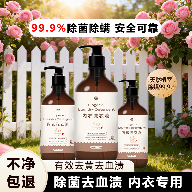 内衣内裤清洗液去血渍洗衣液女士专用液抗菌正品杀菌抑菌除菌官方,洗护清洁剂/卫生巾/纸/香薰,内衣洗衣液,淘宝优惠券,粉丝福利购,淘宝优惠卷