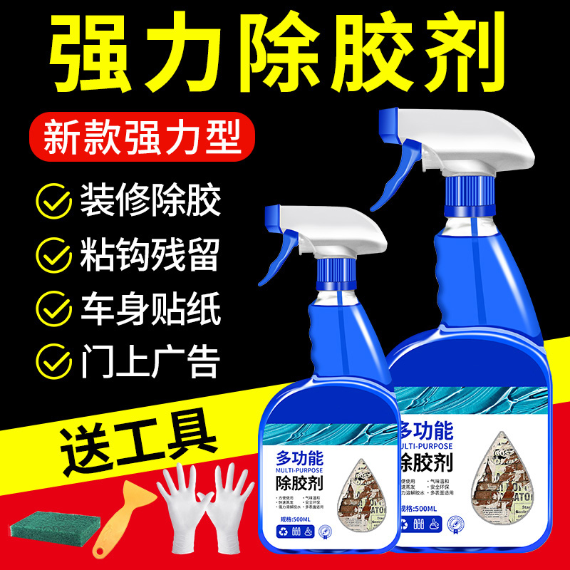 除胶剂万能家用粘胶去除汽车专用不伤漆强力清除瓷砖装修开荒保洁