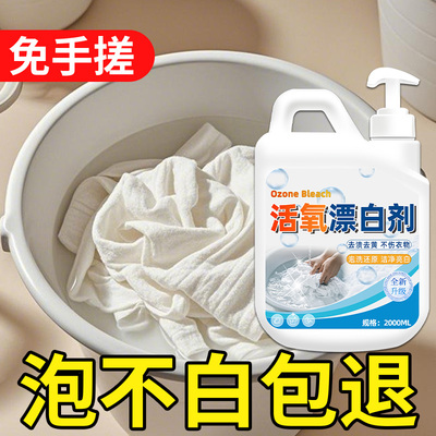 活氧漂白剂白色衣物去渍去黄增白漂白衣服发黄洗白神器染色还原剂