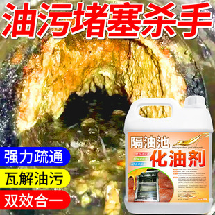 高效隔油池快速化油剂大桶污水井地沟油污管道油垢堵塞疏通溶解液