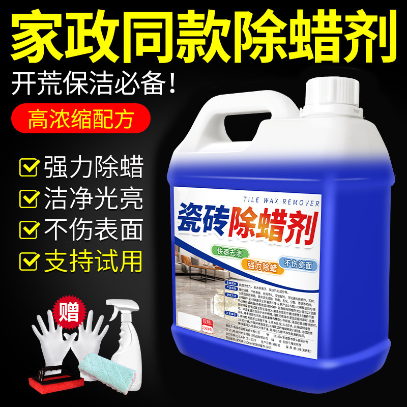 瓷砖专用除蜡剂旗舰店清洁地砖表面地板强力去污抛光腊清洗剂神器,洗护清洁剂/卫生巾/纸/香薰,洁瓷剂,淘宝优惠券,粉丝福利购,淘宝优惠卷