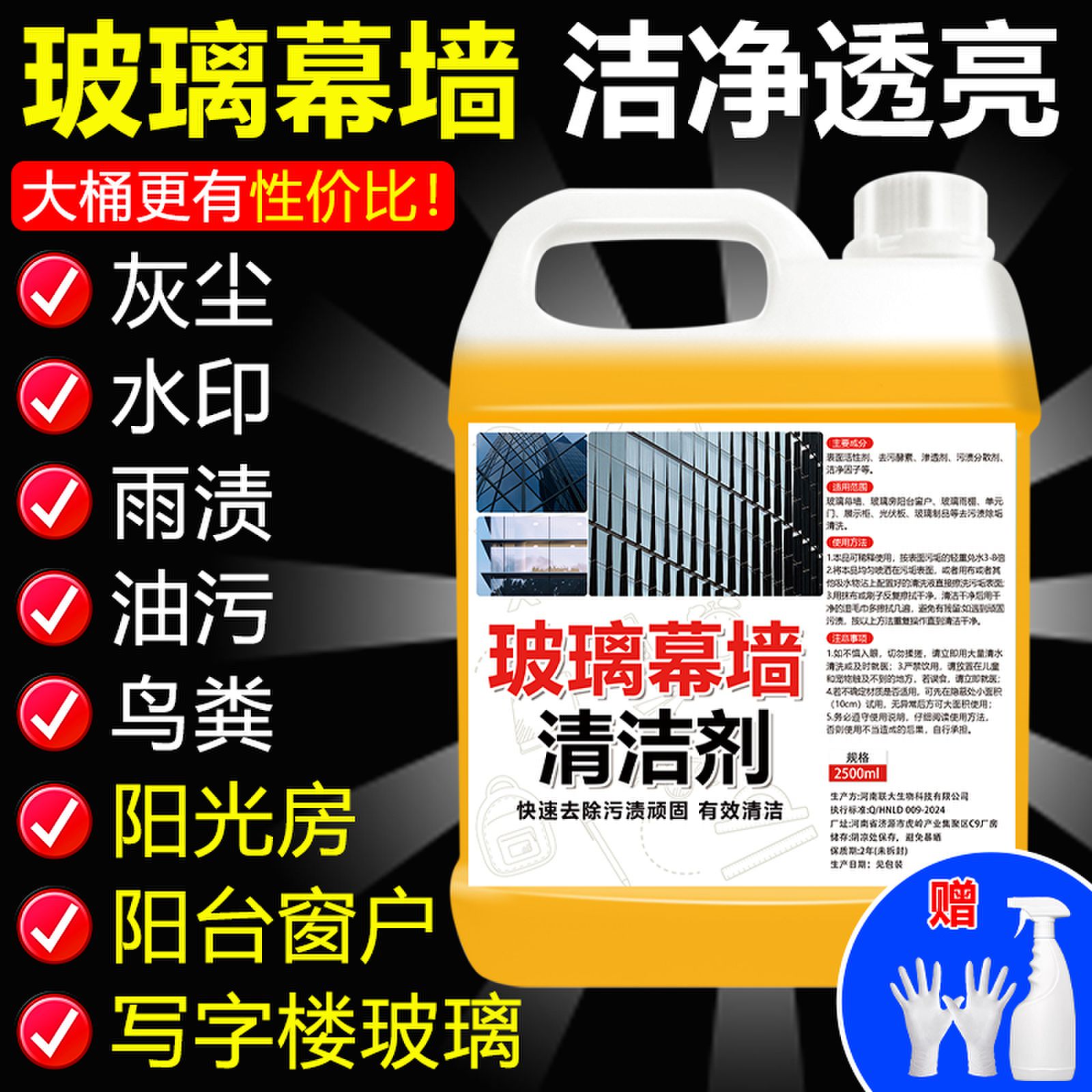 玻璃幕墙清洁外墙玻璃印记除水垢水印污渍玻璃清洁剂强力去污除垢