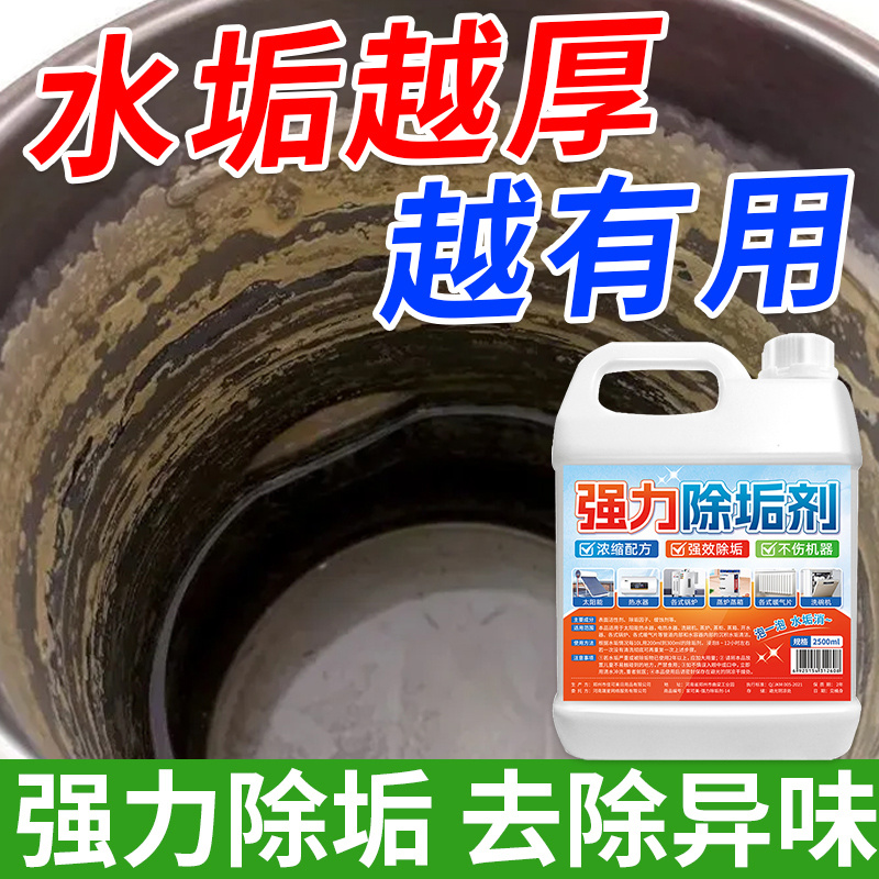 水垢清除剂强力商用锅炉蒸箱开水器除垢剂家用太阳能热水器清洗剂