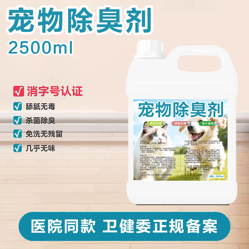 宠物除臭剂杀菌去尿味猫尿生物酶分解猫咪狗狗猫砂狗尿除味剂喷雾