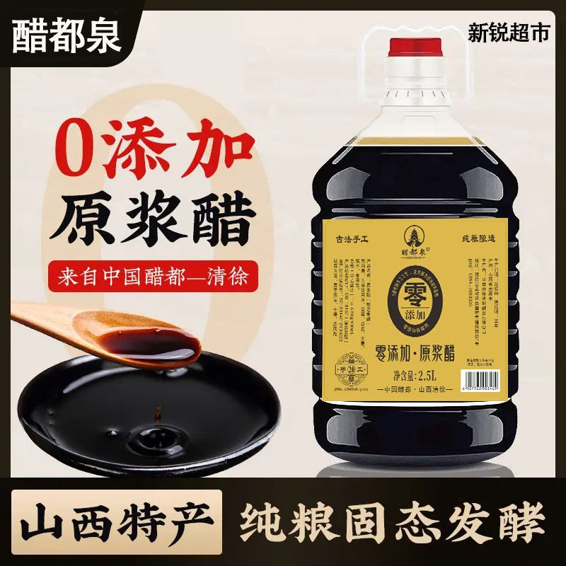 双11大降价【5斤装】零添加三年陈酿山西原浆陈醋桶装食用手工BR