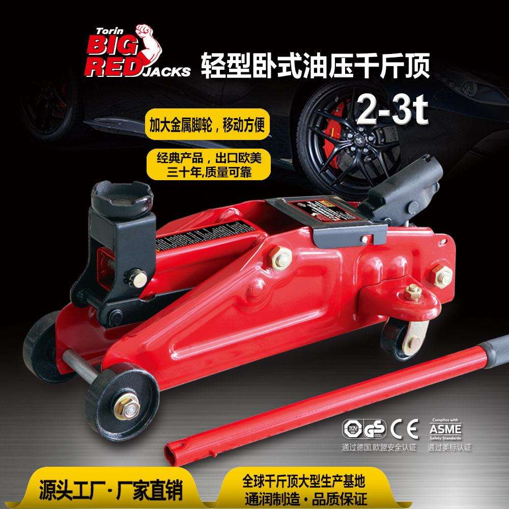 通润BIGRED卧式千斤顶小轿车千斤顶1.5吨-3吨汽修维修油压千斤顶