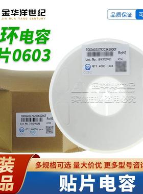 0603三环贴片电容 TCC0603X7R203K500CT 20nF ±10% 50V X7R 原装