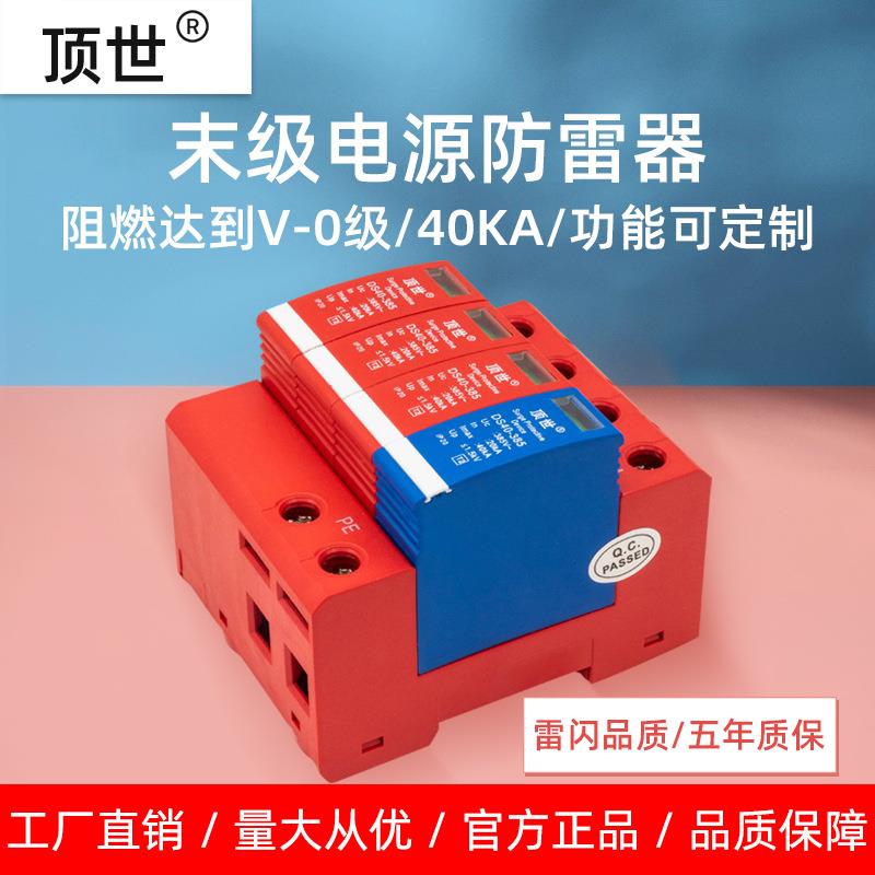 顶世浪涌保护器家用4P40KA末级电源防雷器电涌保护器避雷器