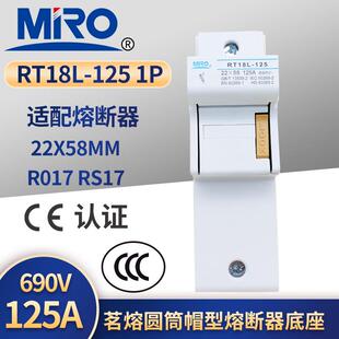 MRO茗熔RT18L-125 1P2P3P4P低压熔断器底座支持件22X58 690V 125A