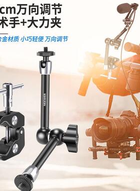 纽尔 ST25C 25cm魔术手大力夹怪手万向支架怪臂灯架三脚架监视器