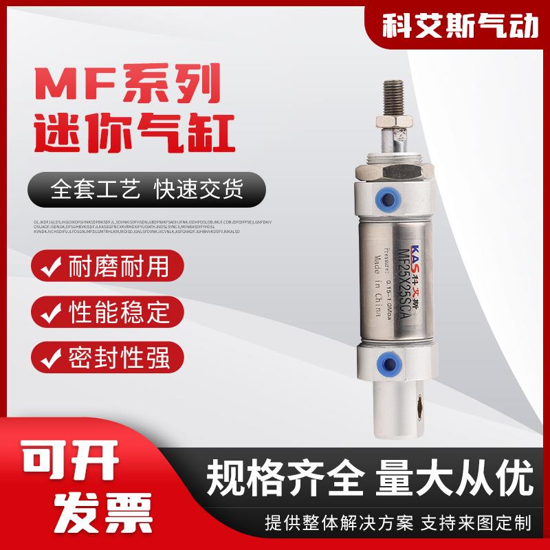 不锈钢迷你气缸MF10/12/16/20/25/32/40X25X50X75X100X125X150CA