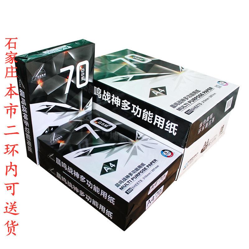 晨鸣雪莲战神a4打印复印纸70g办公用草稿纸500张木浆纸整箱