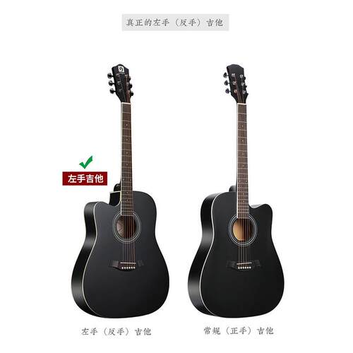 41寸民谣吉他左手吉他Left hand guitar厂家直销现货