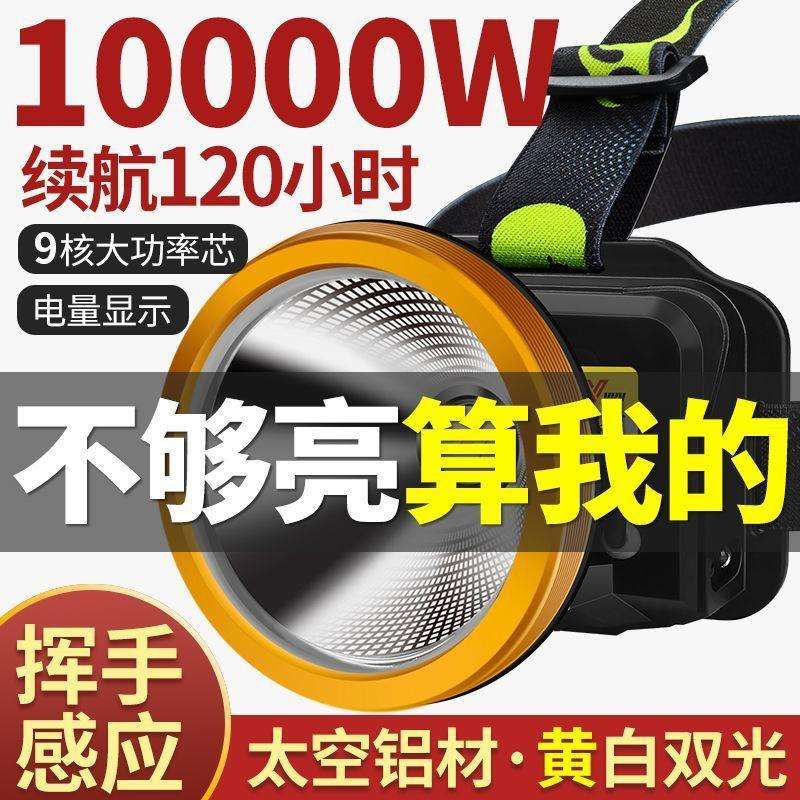 大功率户外头灯强光超亮充电超长续航赶海专用抓