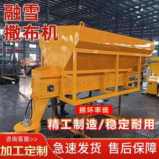 融雪剂撒布机路面融雪撒盐机道路洒盐机抛撒机车挂式除雪撒布机