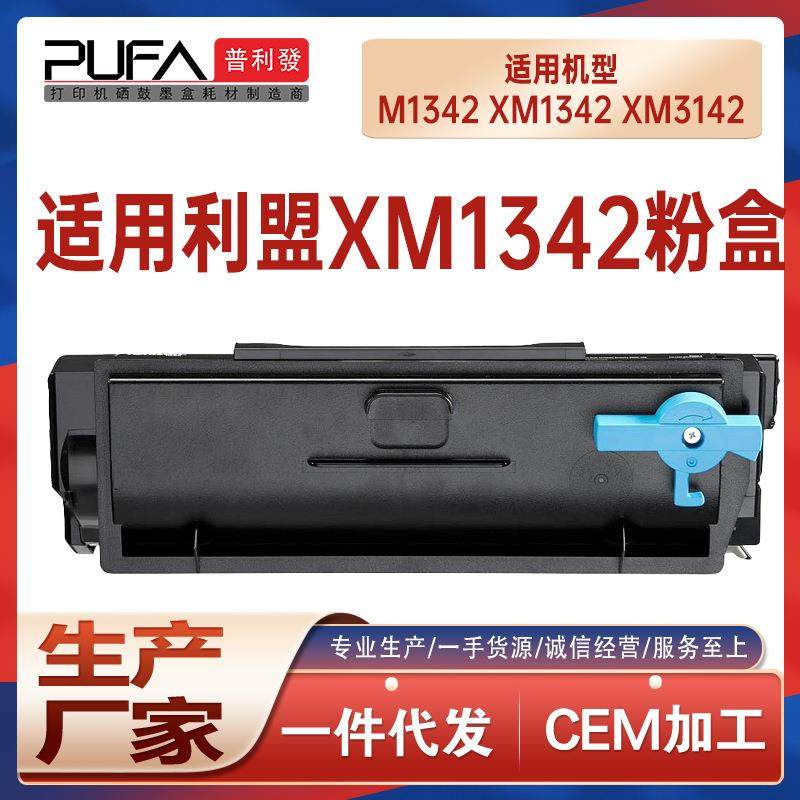 适用利盟XM1342粉盒XM3142打印机墨盒55B0ZA0鼓架24B7002碳粉盒