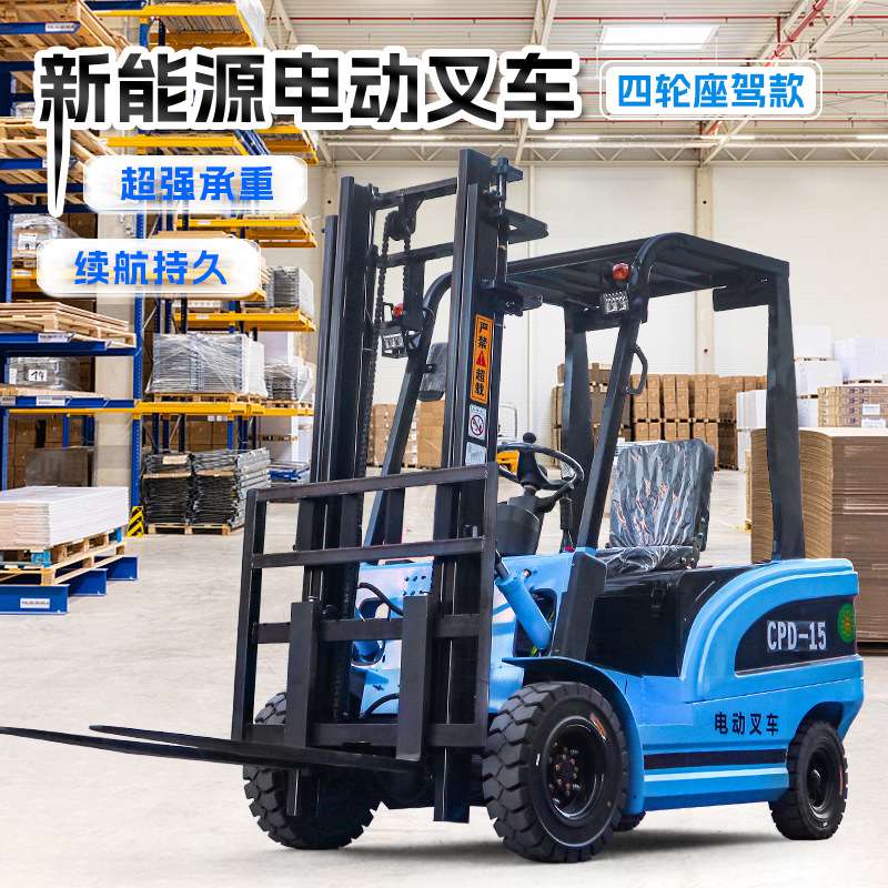 新能源电动叉车1吨2吨3吨小型四轮座驾式电动升降液压装卸车叉车