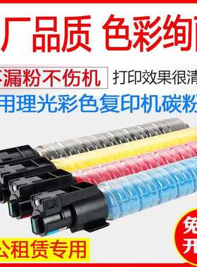 适用理光mpc2503粉盒 c2011 2003 2003 1803 2015 2011sp 墨粉盒