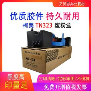 287 适用柯美WX 227 柯尼卡美能达BIZHUB 367废粉仓 104废粉盒
