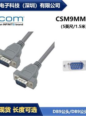 L-COM CSM9MM-5 5英尺/1.5米经济D-Sub线缆DB9公头/DB9公头 现货