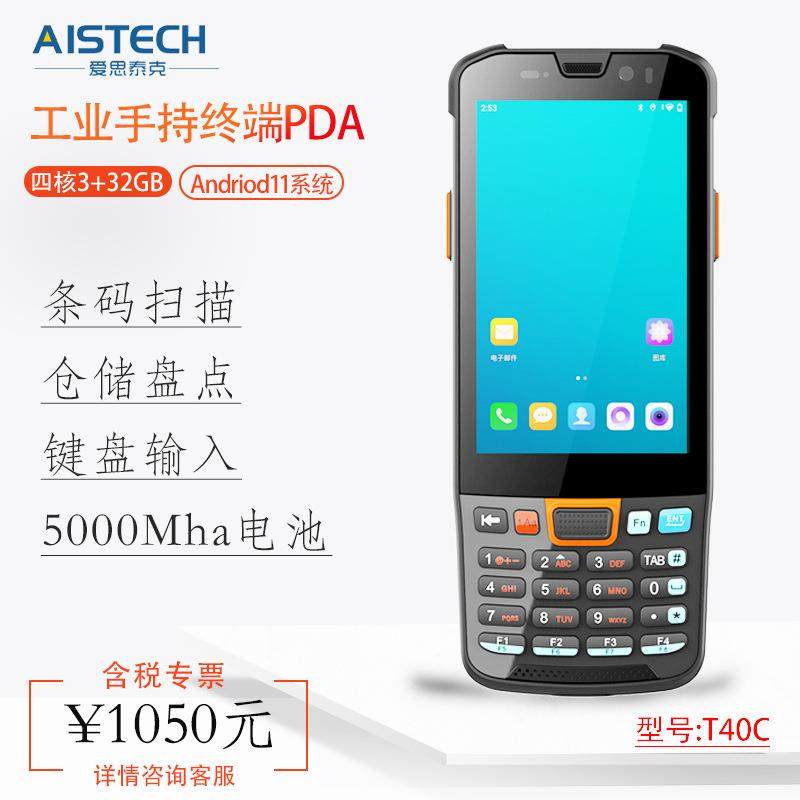 手持条码二维扫描安卓PDA数据采集终端商超仓储出入库管理盘点机