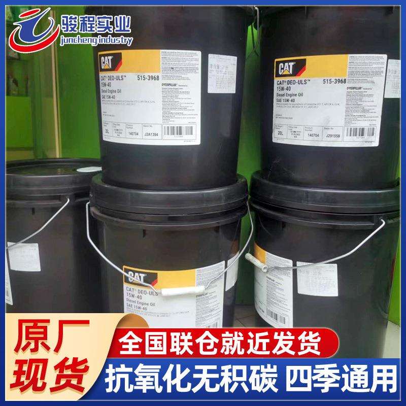 原厂现货柴机油 卡特15W-40柴油发动机油