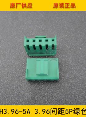 连接器 胶壳VH3.96-5Y VH-5Y 3.96MM间距 5P绿色端子壳 工厂直销