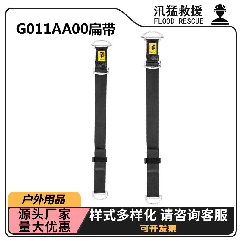 可调节锚点扁带G011爬升固定锚点扁带G010AA00园林作业固定锚点