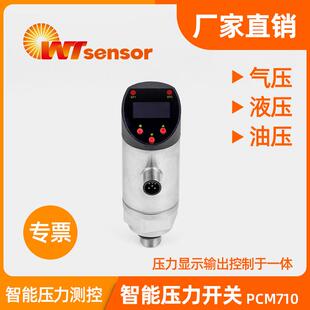 南京沃天PCM710智能压力开关高精度水压油压液压数显压力控制器