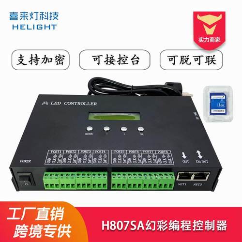 LED全彩可编程控制器H807SA八个端口输出一体机DMX512智能控制
