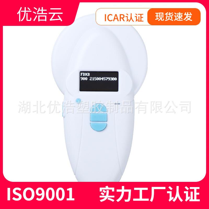动物芯片扫码器宠物芯片扫码器龙鱼芯片识读器 HDX/FDX-A/B扫描器