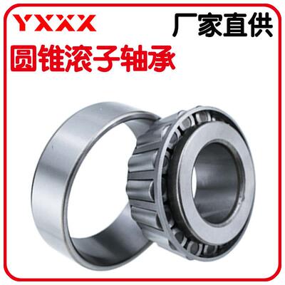 厂家直供 30224 30226 30228 30230 农机轴承 圆锥滚子轴承